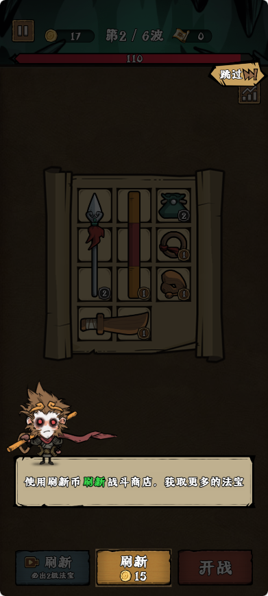 西游取经神话之旅(Journey West Guard)4